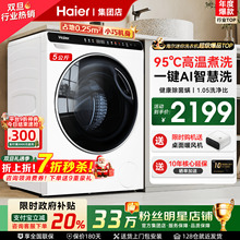 [国补20%]海尔迷你洗衣机5公斤家用全自动婴儿小型滚筒除菌旗舰店