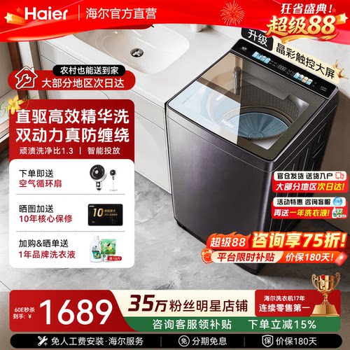 海尔波轮洗衣机直驱超静稳防缠绕