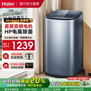 直驱新品 海尔5公斤迷你洗衣机宝宝婴儿全自动小型波轮除菌378