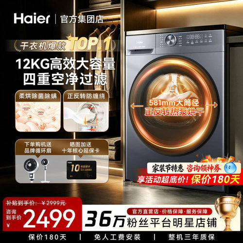 海尔热泵烘干机旗舰双变频除螨菌