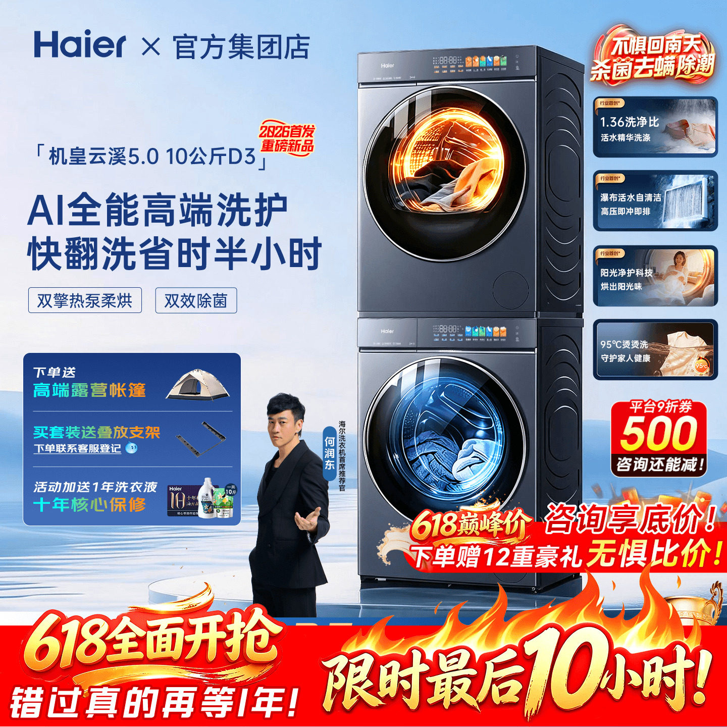 云溪5.0海尔洗烘套装D3旗舰机皇