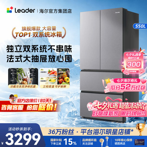 海尔冰箱新品550升双系统双变频