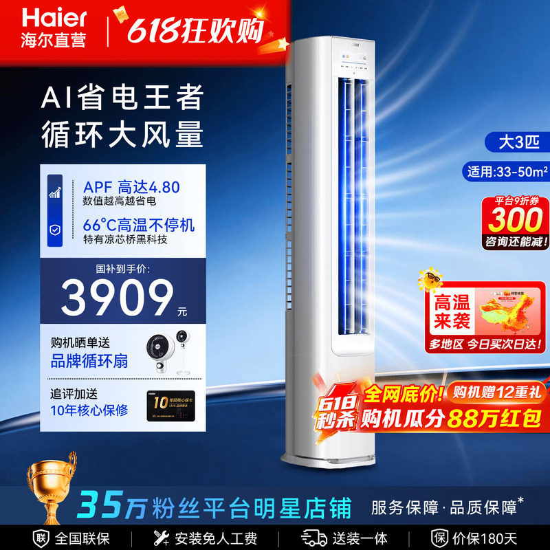 【纯铜管】海尔空调3匹2匹净省电家用一级能效客厅冷暖立式柜机E1