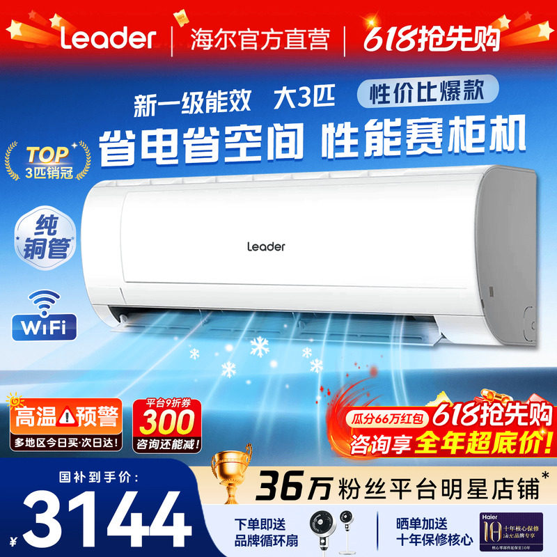大挂机】海尔空调3匹2匹家用一级能效省电变频客厅除菌统帅旗舰店