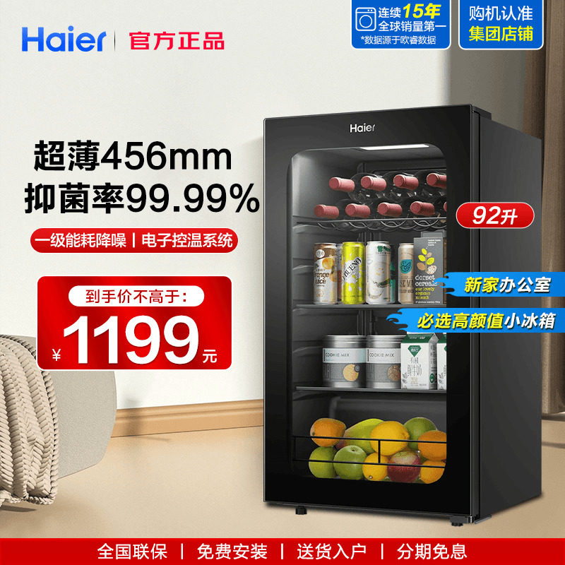 政府补贴海尔冰吧家用客厅92/136L升办公室小型冰箱冷藏保鲜酒