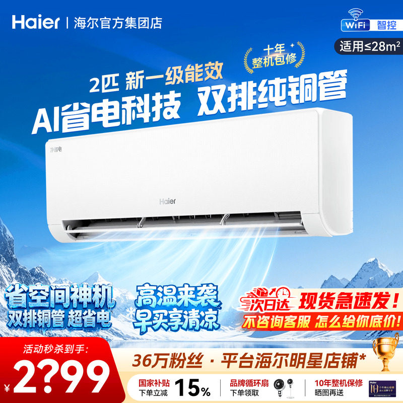 大挂机净省电】海尔空调2匹3匹一级能效变频家用客厅卧室冷旗舰店