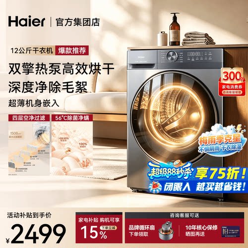 新品首发！海尔热泵烘干机大容量