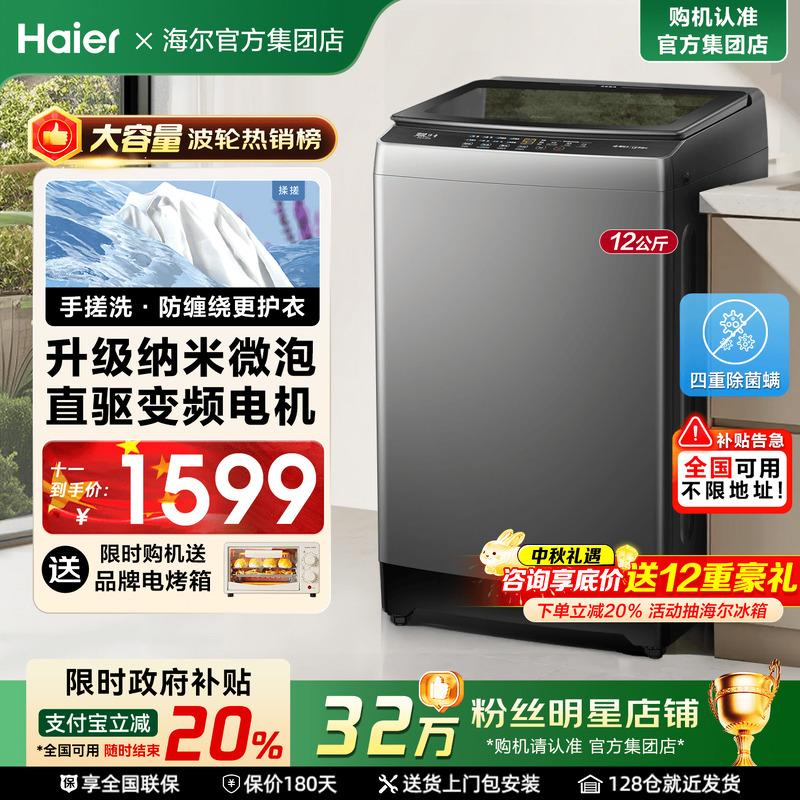 国补20%海尔新品洗衣机10KG除菌