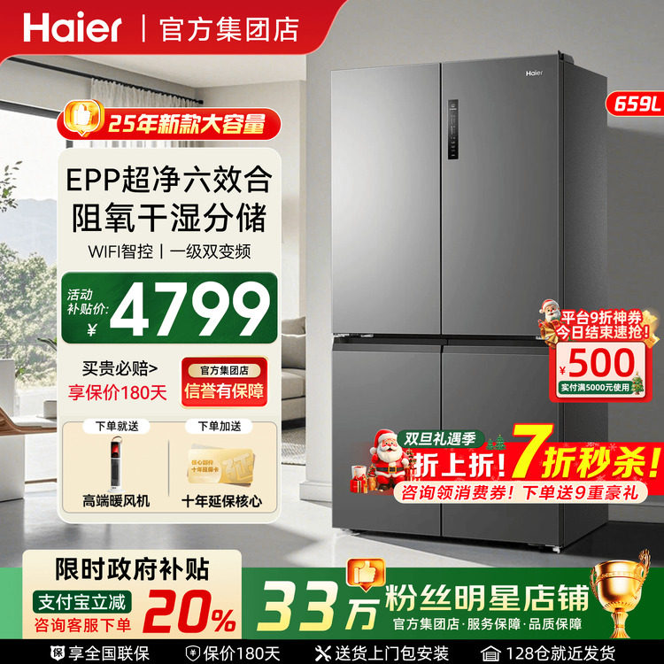 政府补贴20%】海尔电冰箱659L十字对开四门家用大容量一级旗舰店