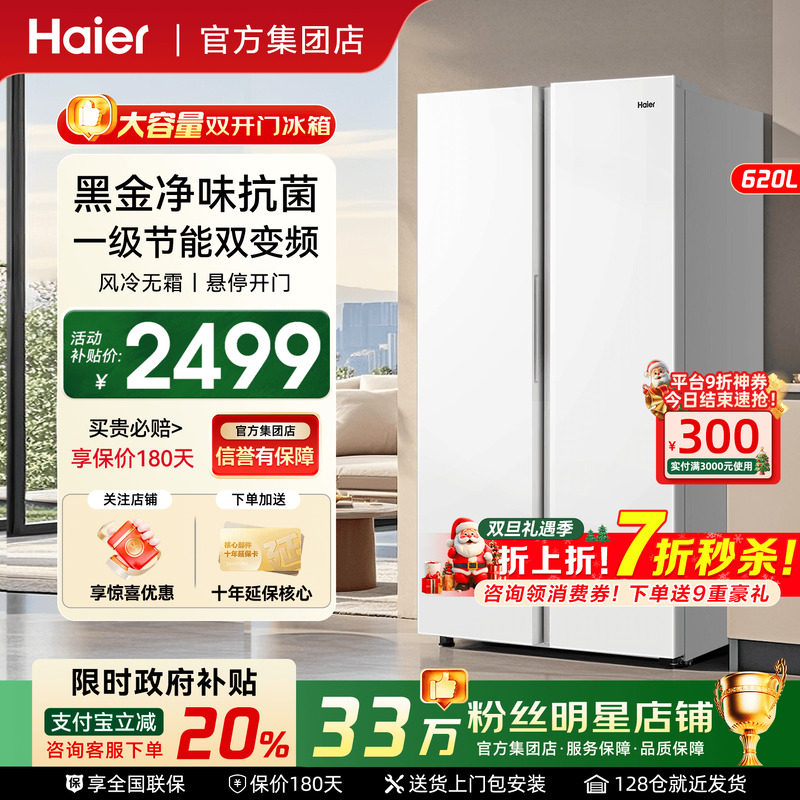 惊喜特惠】海尔冷柜冰箱620L升双门对开门一级能效家用大容量嵌入