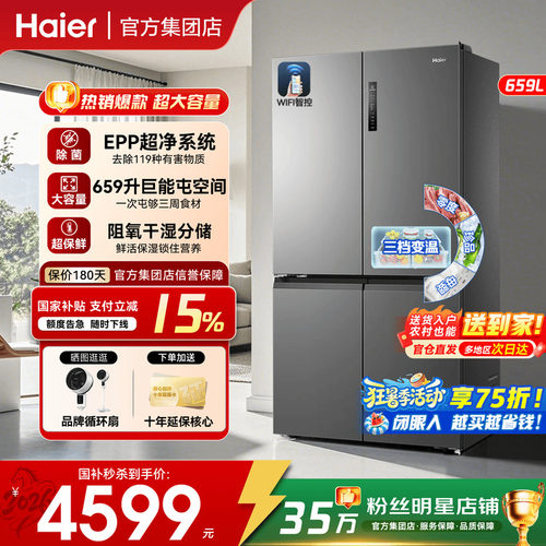 海尔十字对开冰箱659L家用大容量
