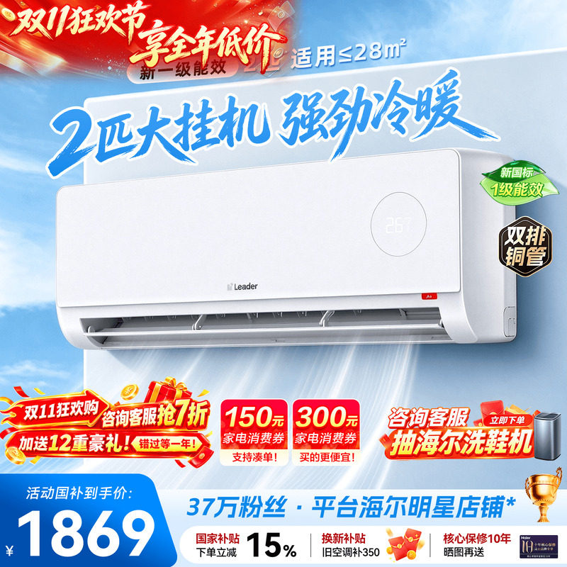 双11狂欢购】海尔2匹3匹挂机空调