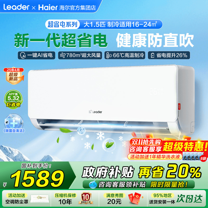 海尔空调1匹1.5匹2匹家用一级变频统帅卧室挂机冷暖省电LA1旗舰店