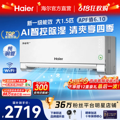 AI除湿】海尔空调净省电Pro1.5匹