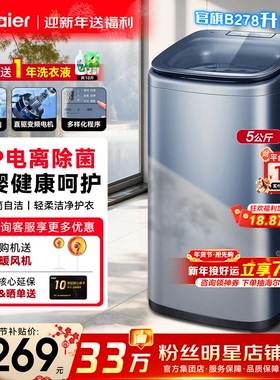【国补15%】海尔迷你洗衣机5公斤直驱全自动小型儿童波轮除菌B378