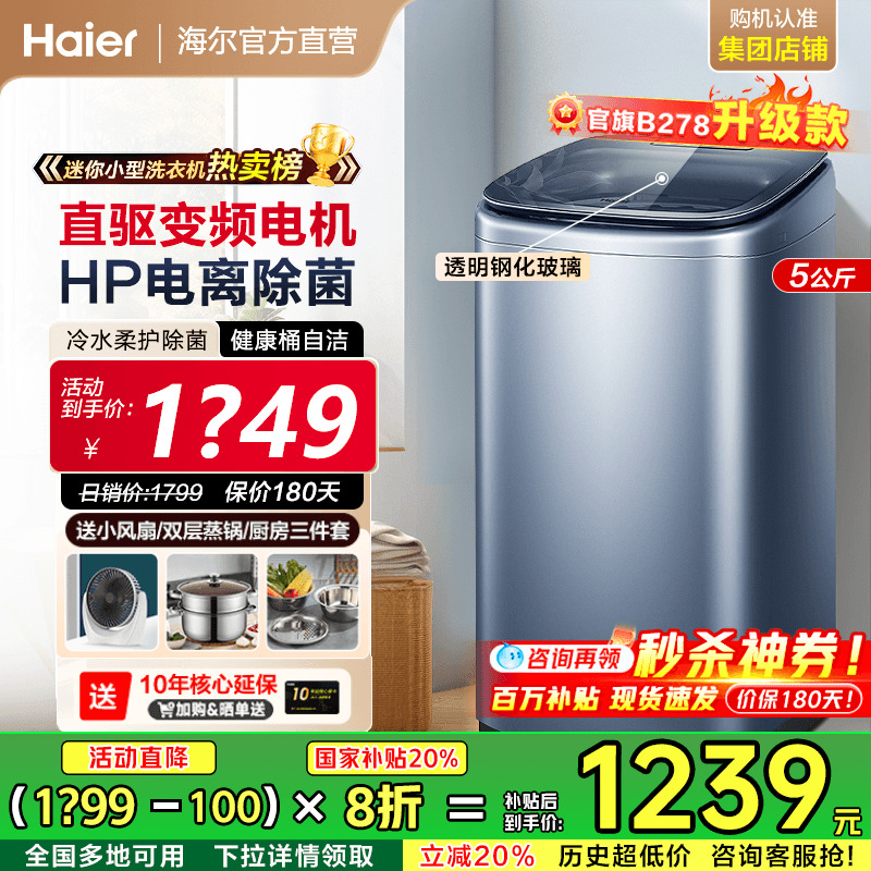 海尔迷你洗衣机5公斤小型波轮全自动儿童宝宝家用直驱除菌旗舰店