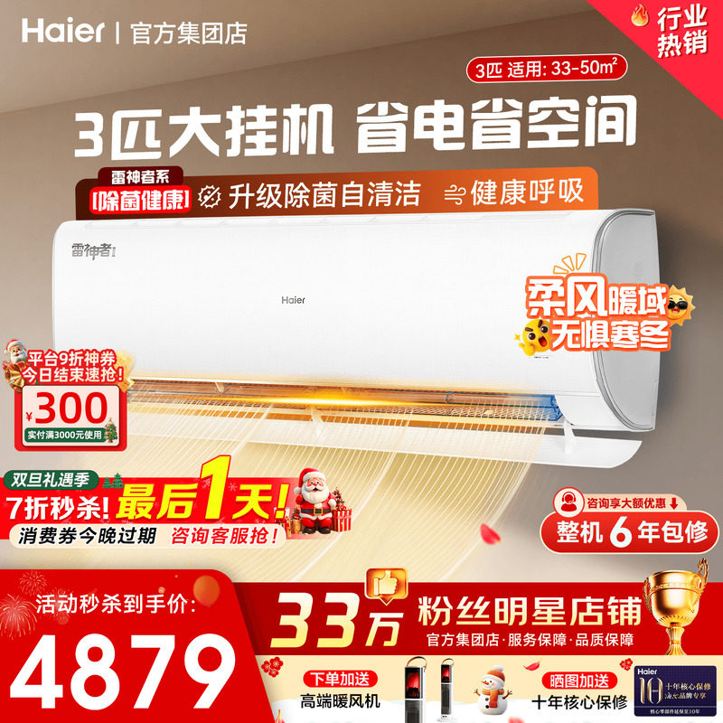 国补省20%海尔空调2匹3匹大挂机