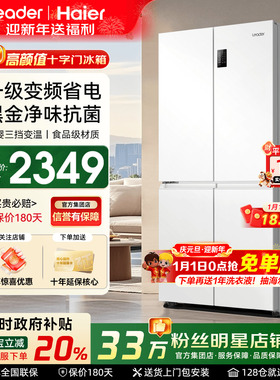 国补20%]海尔冰箱白色家用十字对开四门473L统帅一级变频节能无霜