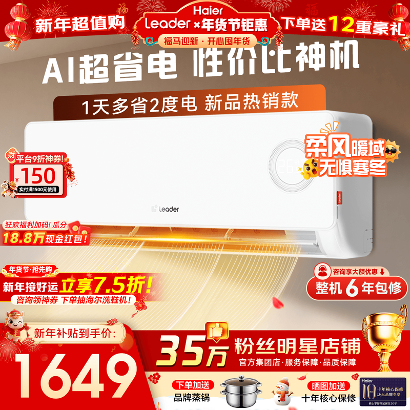 【国补省15%】海尔空调1.5匹家用一级能效变频卧室挂机冷暖旗舰店