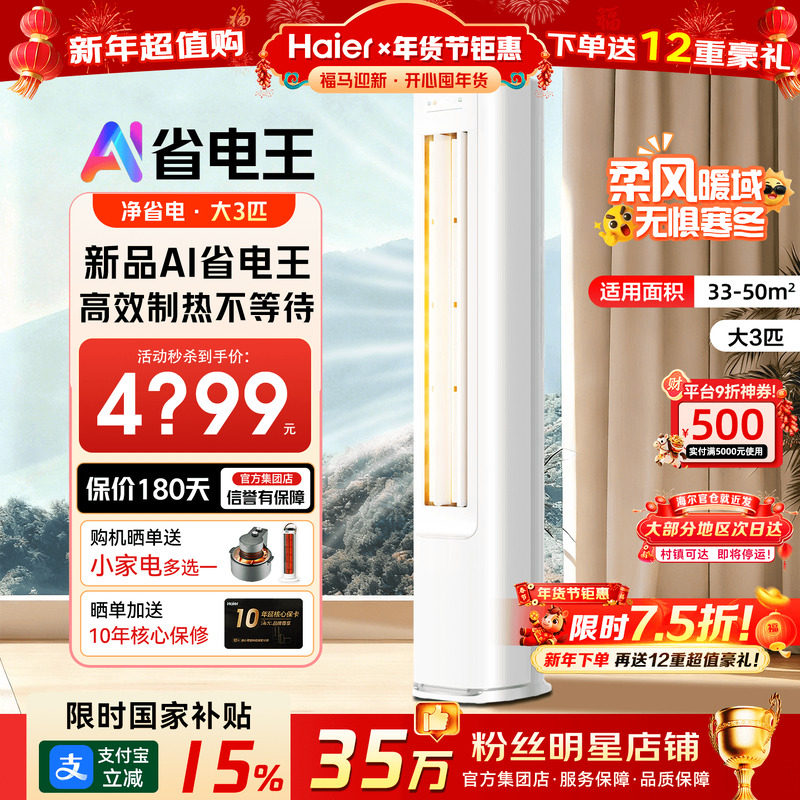 【纯铜管】海尔空调3匹2匹净省电家用一级变频客厅冷暖立式柜机E1