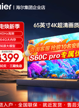 [政府补贴15%]海尔电视65/75/85寸智能高清高刷一级能效家用电视