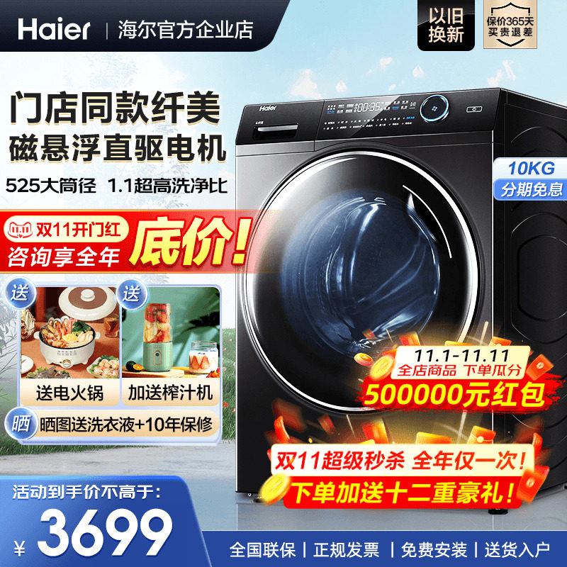 【精华洗】海尔洗衣机纤美168全自动滚筒10kg直驱超薄洗烘一体368使用感如何?