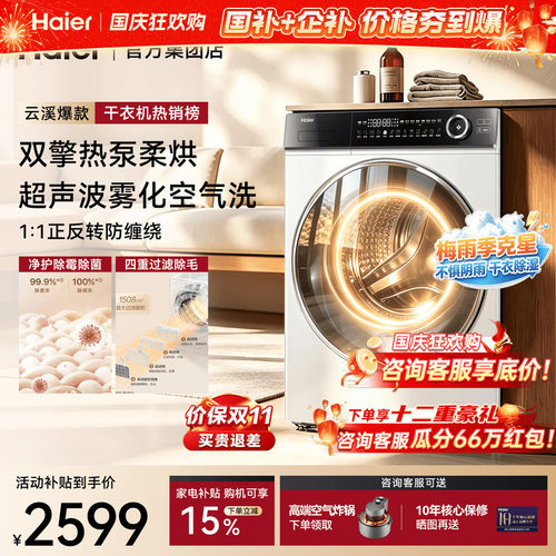 海尔热泵烘干机除霉菌节能双变频