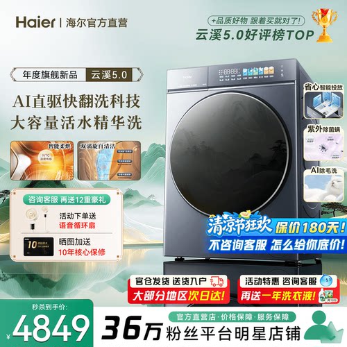 旗舰机皇!云溪5.0洗衣机洗烘一体