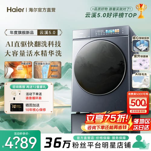 旗舰机皇!云溪5.0洗衣机洗烘一体