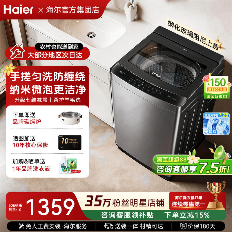 国补15%】海尔洗衣机防缠绕家用10/12公斤大容量50E全自动波轮60E
