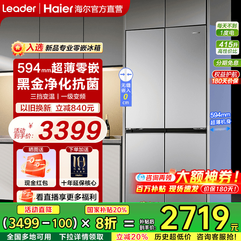【政府补贴20%】海尔冰箱415升