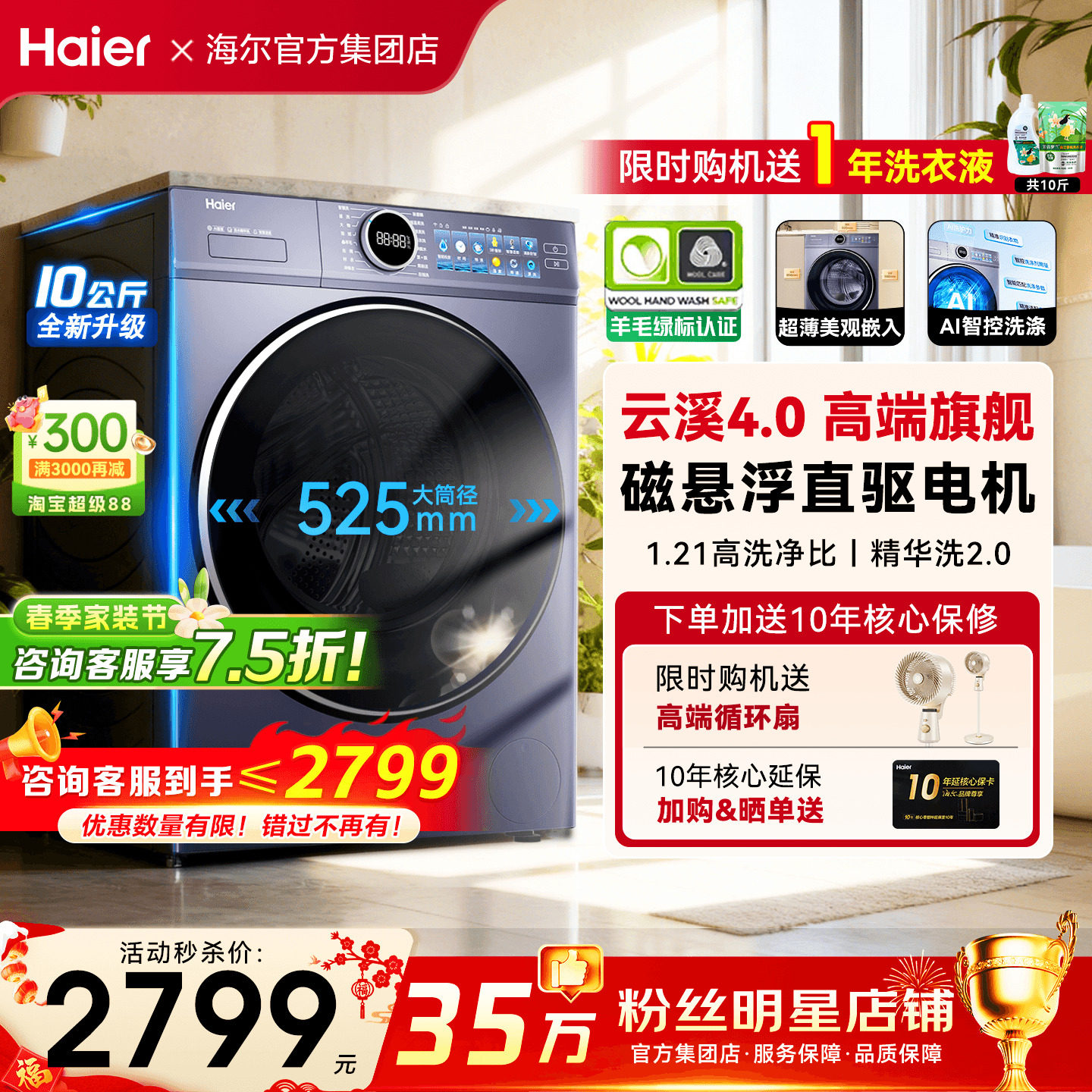 海尔滚筒洗衣机云溪4.0家用全自动10KG超薄直驱洗烘一体77E旗舰店