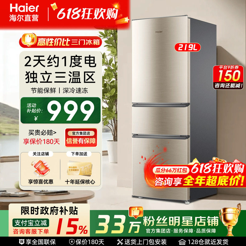 热销爆款海尔电冰箱家用219升无霜双门三门小型变频租房123旗舰
