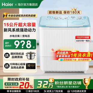海尔洗衣机10 15公斤半自动双缸双桶筒大容量家用双动力波轮678S