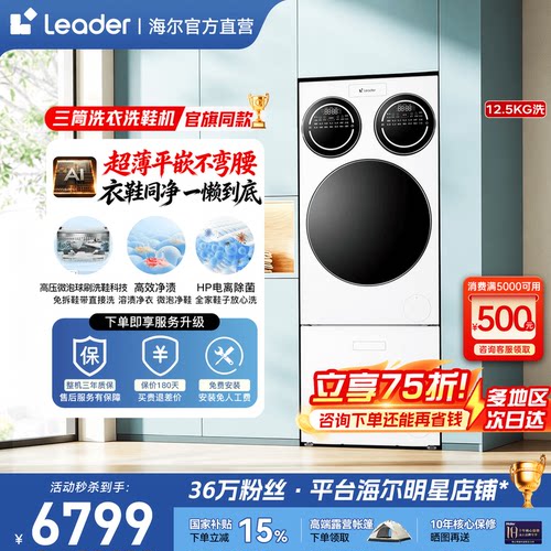 海尔三筒懒人洗衣机+洗鞋机套装
