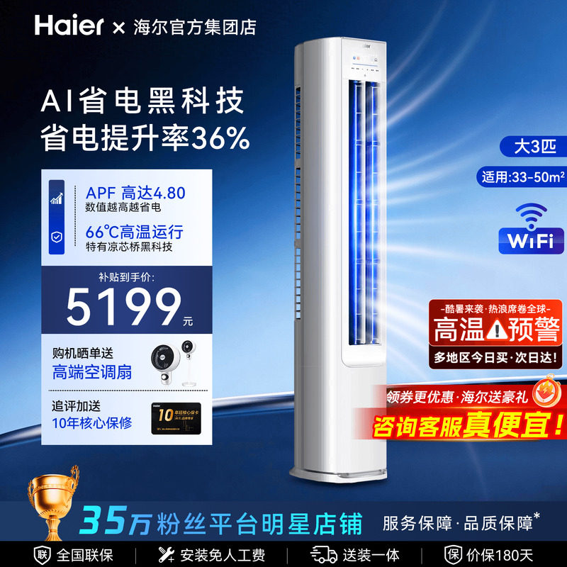 【纯铜管】海尔空调3匹2匹净省电家用一级变频客厅冷暖立式柜机E1