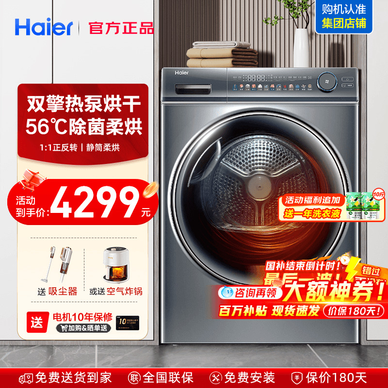 海尔烘干机旗舰款双擎热泵超静音