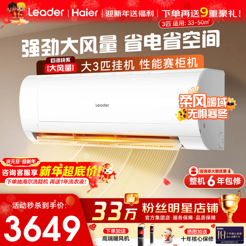 【国补20%】海尔空调2匹3匹大挂机家用客厅一级变频冷暖MDA旗