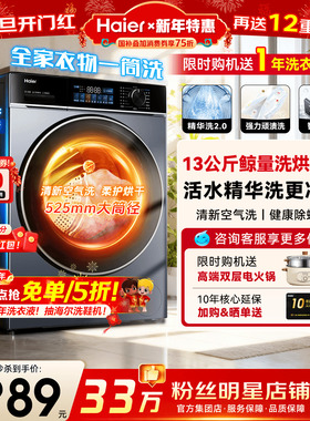 海尔洗衣机13公斤大容量53E家用全自动滚筒58E洗烘一体变频