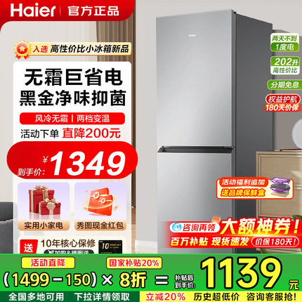 海尔电冰箱家用无霜202升双门三开门小型节能变频租房官方旗舰店