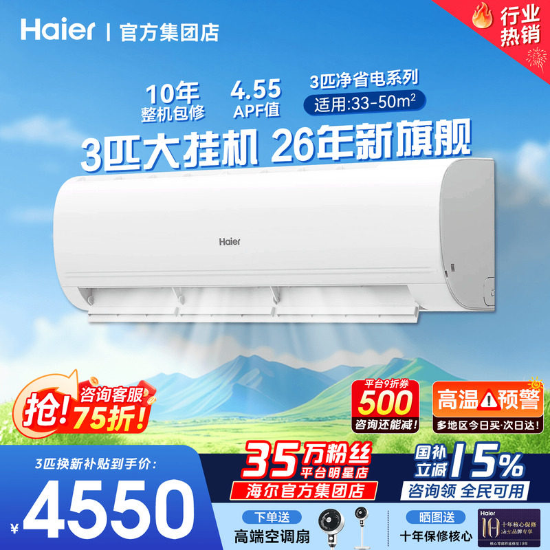 大挂机】海尔空调3匹2匹家用一级能效变频省电客厅冷暖除湿旗舰店