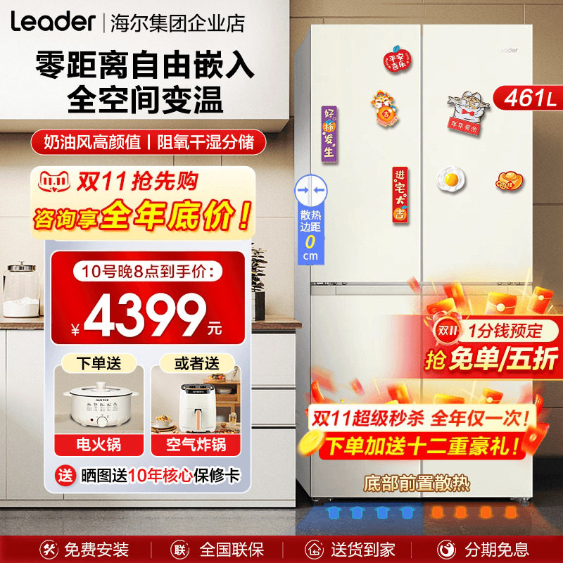 【零嵌超薄】海尔冰箱461升十字对开四门奶油风无霜嵌入式统帅473怎么样,好用不?