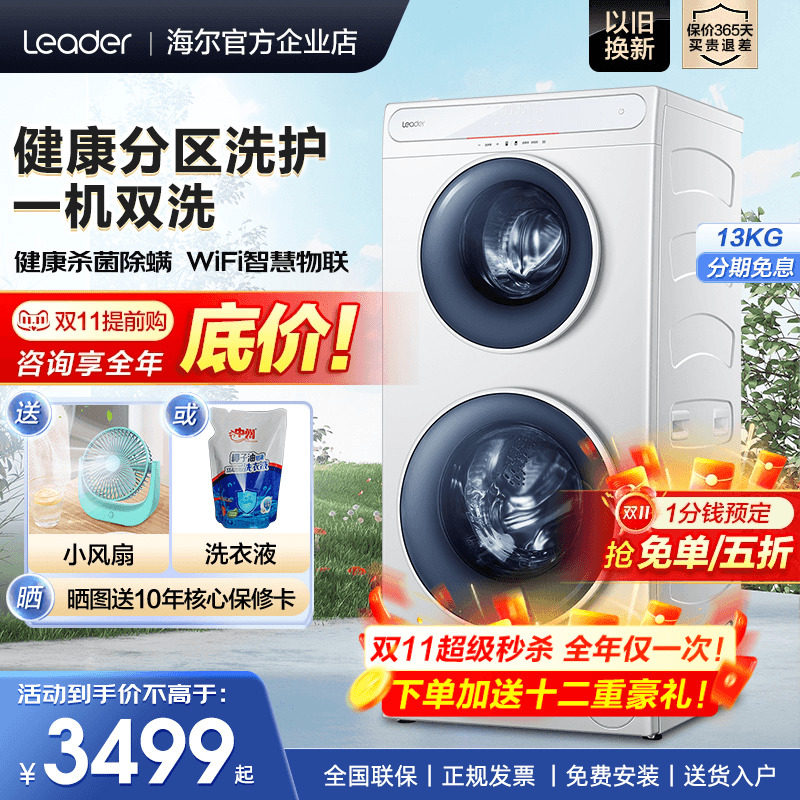 海尔双子分区洗衣机统帅家用全自动子母机13公斤kg双层双筒99W3U1高性价比高么？