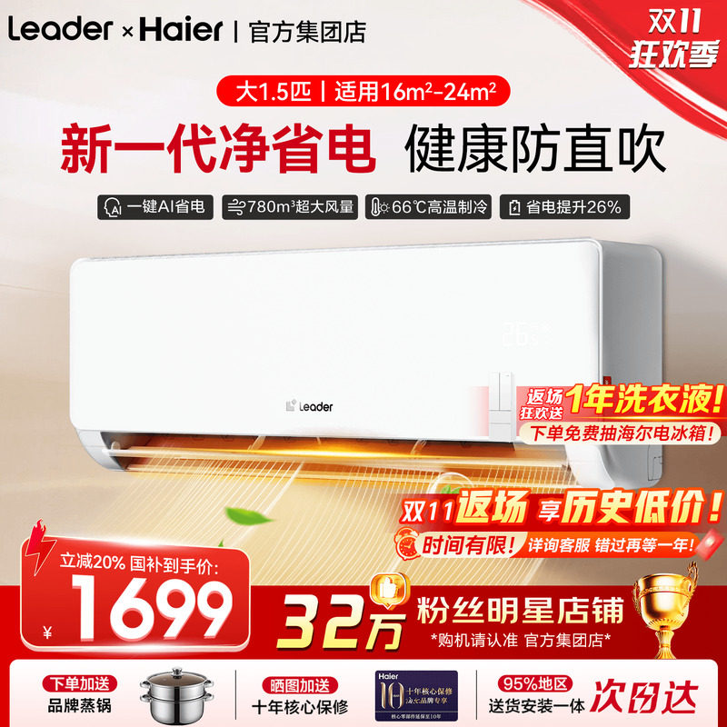 海尔空调1匹1.5匹2匹家用一级变频统帅卧室挂机冷暖省电LA1旗舰店