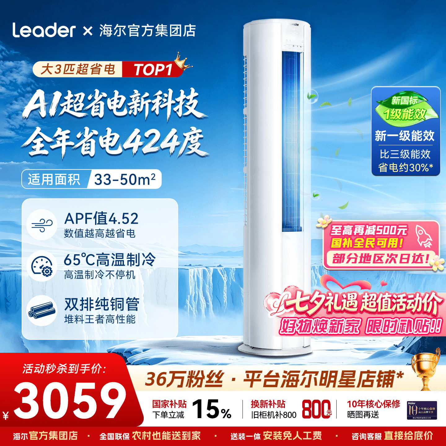 海尔柜机空调大3匹2匹 5399元 - 线报酷