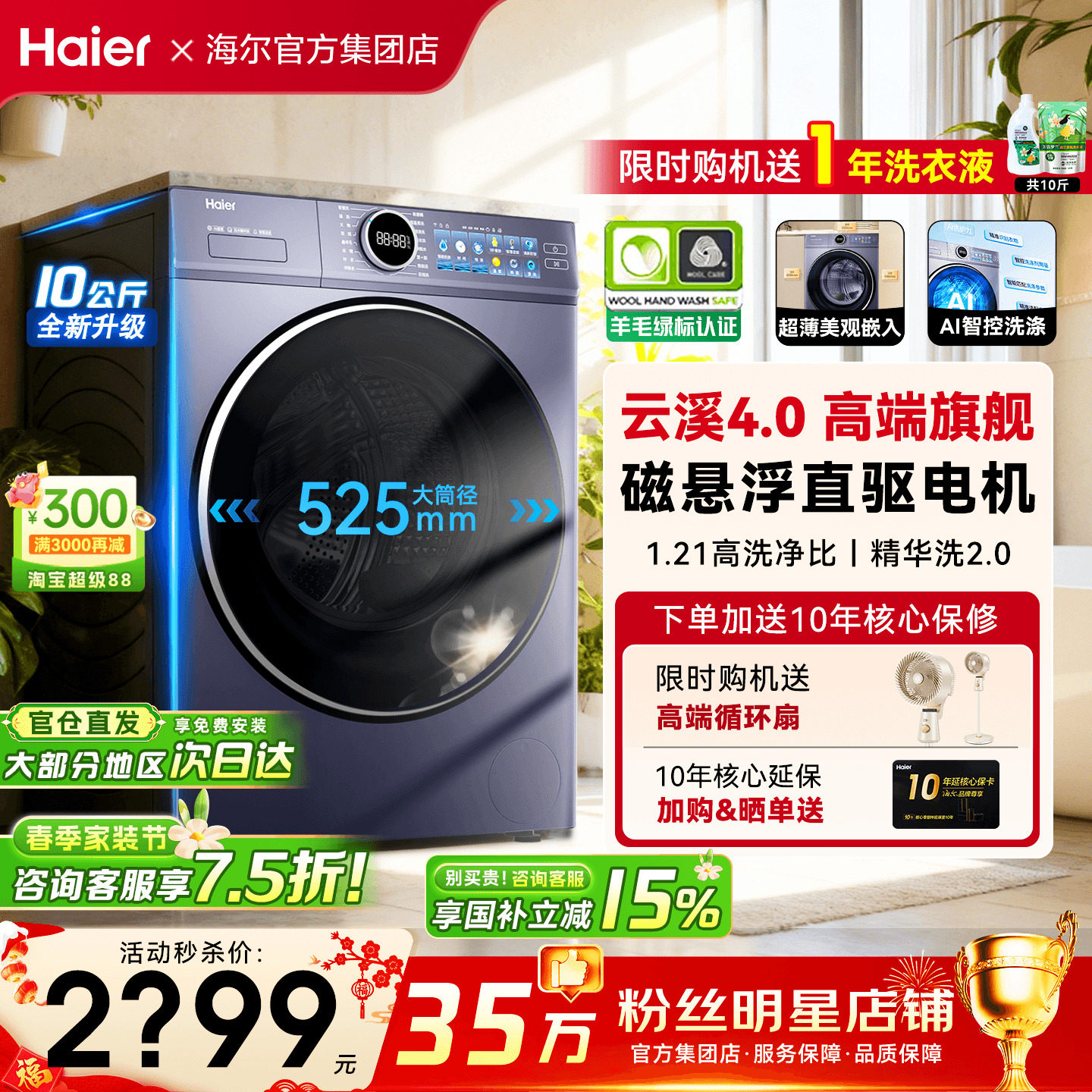 海尔滚筒洗衣机云溪4.0家用全自动10KG超薄直驱洗烘一体77E旗舰店