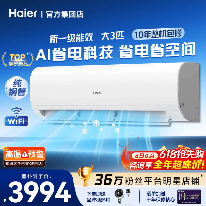大挂机】海尔空调净省电3匹2匹家用一级能效变频客厅除湿旗舰店