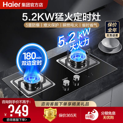 海尔燃气灶家用5.2KW节能猛火