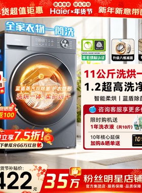 海尔滚筒洗衣机11/10公斤大容量洗烘一体家用全自动超薄58E
