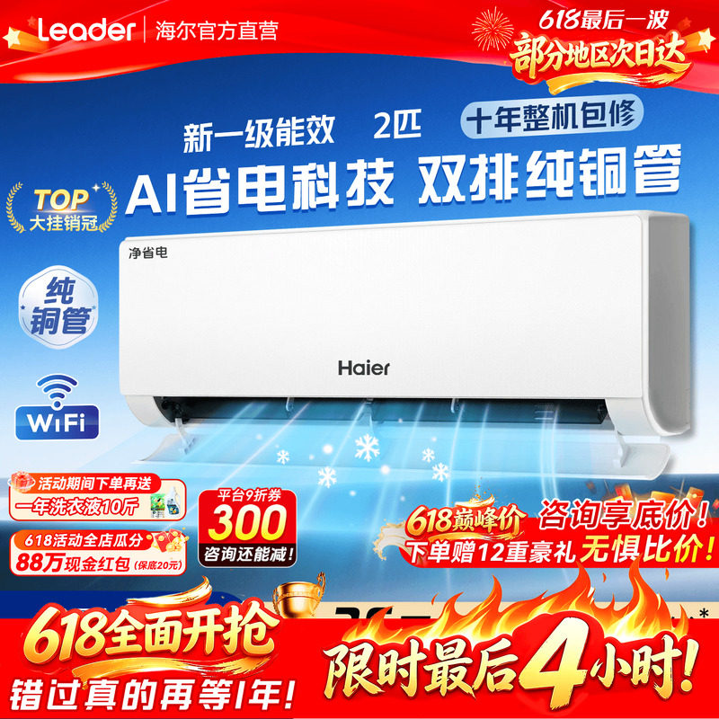 大挂机净省电】海尔空调2匹3匹一级能效变频家用客厅卧室冷旗舰店